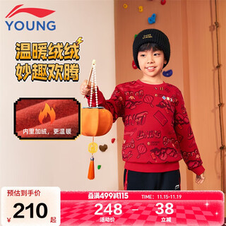 Li ning (li-ning) children's clothing children's sweatshirts for boys and girls new year's model soft and skin-friendly plus velvet warm long sleeves 120ywdw115-1