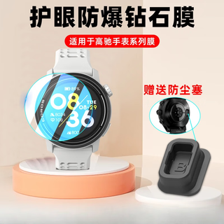 Suitable for gao chi pace4 watch tempered film suitable for corospace3pro tempered glass film pace2 watch face pace screen apex2 hd pro transparent pace pro other mobile phone models x hd anti-scratch soft film 2 pieces come with dustproof plug 8