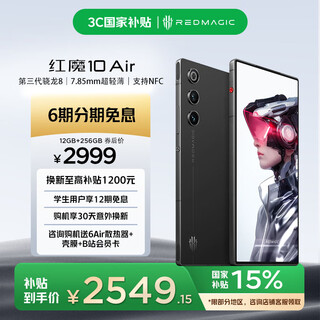 Nubia red magic 10 air 12gb+256gb shadow black 7.85mm thin and light design 6000mah gaming phone e-sports shoulder button supports nfc infrared function
