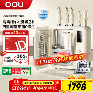 OOU刀具套装家用厨房切菜刀德国钢材刀具全套厨具抗菌抗氧防锈分区消毒大白熊系列钛刀套装