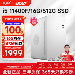 Navigator/acer i3 13100/16g/512g enterprise procurement office customer service business multi-screen large-capacity game desktop computer host diy assembly machine complete set of six 13100 liters i5丨16g ddr4丨512g