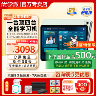 Youxuepai learning machine e30 16g+256g student tablet computer 12.7-inch eye protection tablet computer tutoring machine primary school junior high school high school synchronous reading machine english learning machine youxuepai e30 8g+8g+256g new product launch