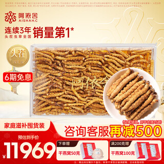 阿依舍冬虫夏草滋补送礼 断虫草 送父母长辈营养礼品实惠家庭滋补礼盒 大号全虫 纯肉节100克【全家高品质滋补】