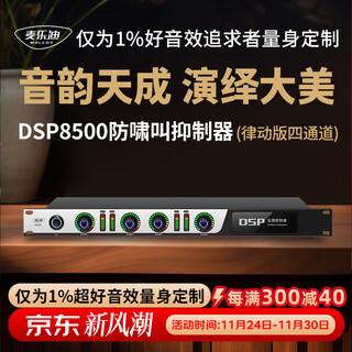 Melody dsp7200 fully automatic one-click anti-howling feedback suppressor microphone microphone conference stage performance ktv two-in-two-out digital frequency shifter processor equalizer dsp8500 rhythm version_four-channel anti-howling suppressor