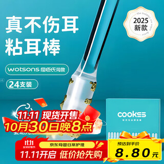 COOKSS挖耳勺粘耳棒掏耳神器掏耳勺安全粘着式棉签棒儿童采耳小号24支