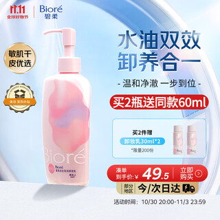 Biore light moisturizing makeup remover 200ml eye and lip makeup remover creamy gentle deep cleansing moisturizing sensitive skin