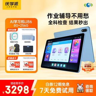 Youxuepai eye protection learning machine u86 8+256g (paper-like screen) chinese and english composition correction 1 to 1 ai learning planning 11 inches student tablet english for all ages