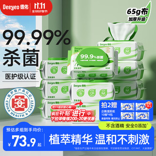 Deyou antiseptic wipes 80 packs*10 packs, extra thickened wet wipes, non-alcoholic sterilization rate 99.9% sanitary wipes