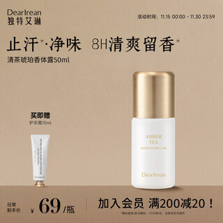 Unique dear lrean tea amber deodorant 50ml, refreshing and cooling fragrance, sweat-clearing and deodorant, a summer must-have and easy to carry