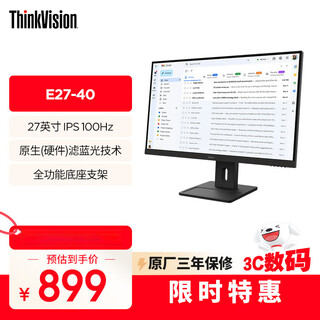 联想ThinkVision 27英寸 IPS商务显示器 100Hz刷新率内置音响 硬件低蓝光 99% sRGB 可升降旋转 E27-40