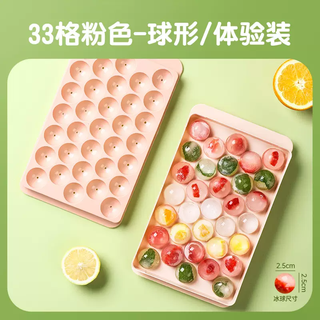 Yusenyi food grade ice ball ice tray round frozen ice mold block self-made whiskey ice box push-type ice storage box home (food grade material pp) 33 grid pink ball style 1 pack