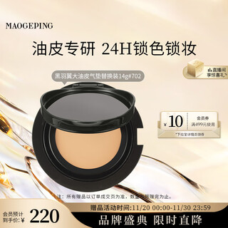 Mao geping obsidian wing oil skin air cushion 702 natural color 14g replacement core liquid foundation concealer oil control bb cream birthday gift