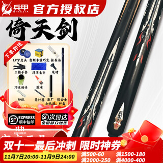 Bingjia bingjia yitian sword billiard cue golden snake sword chinese black eight paint-free snooker dragon thorn billiard cue small head bingjia yitian sword new aluminum alloy rod box set