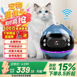 维安视宠物AI摄像头可移动监控wifi看老人小孩4g智能语音机器人 天际蓝色+咨询客服晒图返20 【WIFI版】 30天循环录像