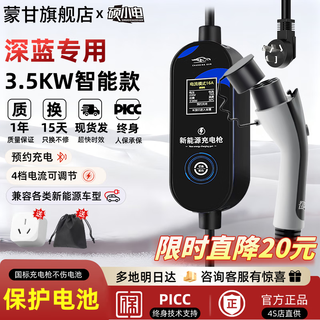 Menggan is suitable for changan deep blue s07/sl03/auchan car charger univ smart 3.5kw portable charging gun qiyuan a07/a05/q05/a06 new energy electric vehicle charging 3.5kw smart model four-speed switching丨appointment charging丨full power off 3 meters