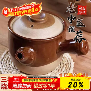 Persson boils traditional chinese medicine casserole frying pan medicine jar household special pot for boiling medicine and stewing medicine pot half-glazed pot medicine 2l