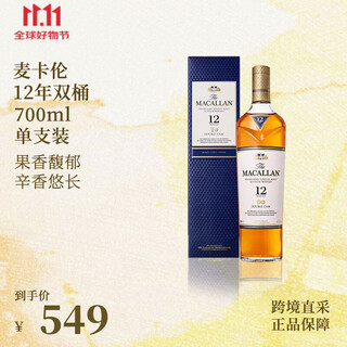 Macallan scottish original bottle imported single malt whiskey classic sherry barrel blue diamond holiday gift hong kong version 12-year-old blue diamond double barrel single pack