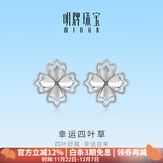 Ming brand jewelry platinum earrings pt950 white gold lucky four-leaf clover earrings bfh0140 platinum earrings about 2.34 grams