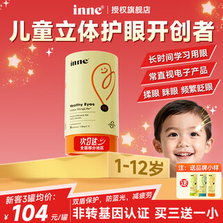 Inneinne叶黄素儿童保护视力儿童时光蓝光盾护眼软糖蓝莓防近视抗疲劳 【买三送一小】叶黄素软糖30粒/罐