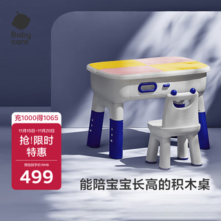 Babycare building block table assembly toy boys and girls children's building blocks large particle sind white (one table and one chair)