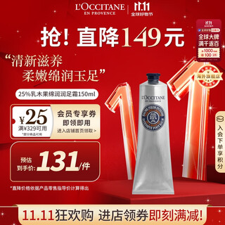 L'occitane 25% shea butter moisturizing foot cream 150ml special moisturizing foot moisturizing french gift double 11 spot