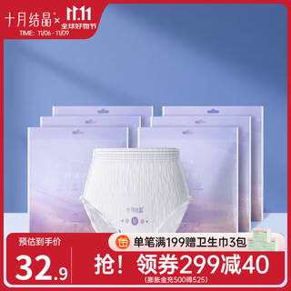 October crystal safety pants maternity sleep pants type sanitary napkins women's nighttime menstrual pull-up safety pants xl 2 pieces 6 packs 12 pieces in total (recommended 65-90kg)