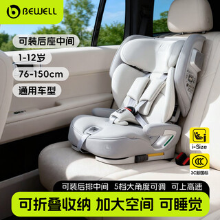 Bewell portable child safety seat for cars over 1 years old - 12 years old simple car-mounted baby chair reclining cotton cloud gray pro isofix hard interface + pull-up belt version