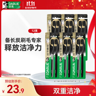 Haolai (darlie) (formerly black) imported binchotan charcoal double soft-bristle gum protection toothbrush 12 pieces elastic handle tongue brush portable