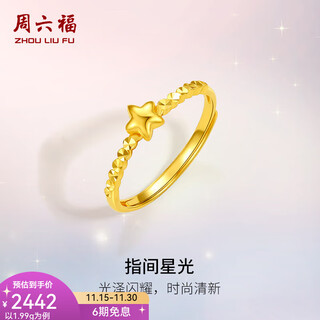 Saturday blessing gold ring women's pure gold living star ring starlight between fingers price t no. 12-1.99g