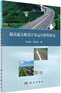 Research on the design and operational characteristics of super highways by he yongming and pei yulong science press