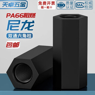 Tianzhuo hardware insulating flame retardant nylon plastic plastic double-way hexagonal column isolation column support column pc board spacer nut stud black m3*5 50 pieces