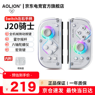 Aolion j20 knight switch handle joy-con handle dw12d suitable for switch host joy-con left and right handle charging grip j20 knight handle + storage box + charging grip (standard version) aolion aolion