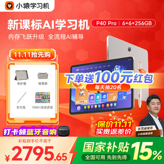 Xiaoyuan ai learning machine p40ultra 2025 yuanfudao, big upgrade in operation, student tablet with 12.3-inch eye-protecting screen, homework tutoring and practice computer, primary school, junior high school, all subjects, great value selection p40 pro 6+6+256g