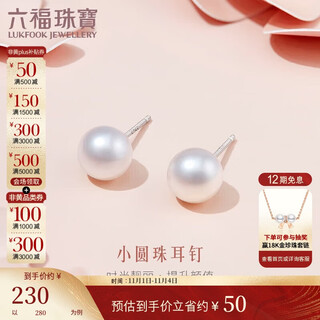 Lukfook jewelry ag925 freshwater pearl stud earrings total weight approximately 1.11g - comes with silicone ear plugs