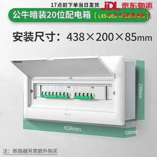 公牛（BULL）公牛配电箱家用暗装嵌入式空箱全套18回路强电弱电盖板 20回路强配电箱438*200*85