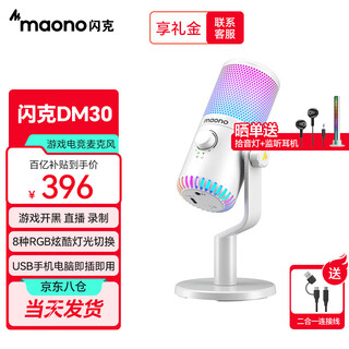 Flash maono game microphone computer live broadcast mobile phone karaoke microphone usb desktop notebook noise reduction capacitor mic e-sports peripheral desktop singing radio equipment flash dm30 dm30 white (e-sports game microphone software tuning)