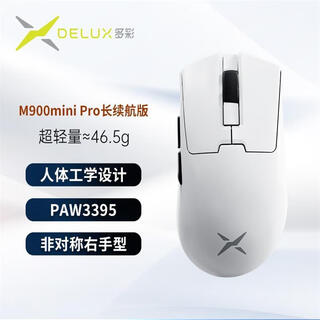 多彩M900PRO轻版无线2.4G右手型鼠标标配1K接收器PAW3395芯片 M900Mini白色长续航版