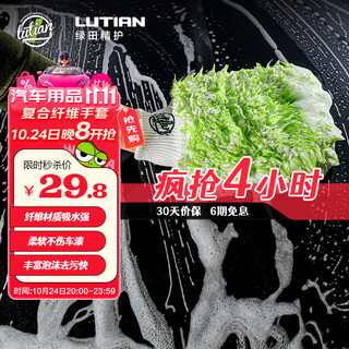 Lutian (lutian) car wash gloves car wash car wipe glass car wash tools composite fine fiber gloves increased thickening automotive supplies trc