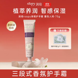Runpeizhi fragrance moisturizing and hydrating hand cream for men and women birthday gifts souvenirs twilight world 75g