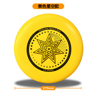 Racing competitive frisbee professional outdoor ultimate frisbee training competition sports special soft flying saucer 175g yellow starry sky model