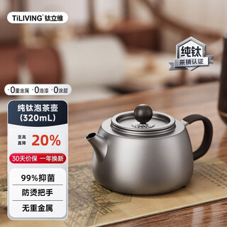 Tiliving titanium liwei pure titanium teapot kung fu tea set tea water separator tea maker outdoor tea set
