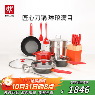 Zwilling pot set, soup pot, steamer, knife, now plus non-stick wok, frying pan, milk pot, enamel pot, kitchen utensils 16-piece set