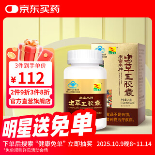 Kangfulai cordyceps king capsules 120 capsules men's health care product to nourish the spirit and spirit cordyceps mycelium has high mannitol content