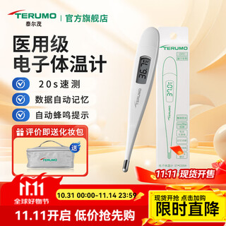 Terumo medical grade accurate thermometer for household elderly, infants, adults and children underarm oral rapid thermometer armpit electronic thermometer
