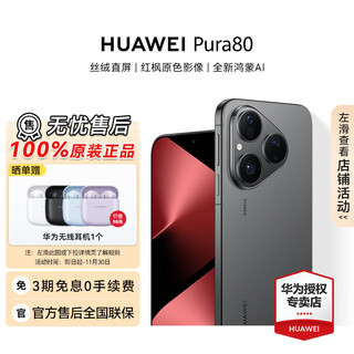 Huawei (huawei) pura 80 smartphone, new product launched, velvet direct screen, personalized color card, cute dancing forest, huawei official authorized authenticity guarantee, velvet black, 12gb+256gb, official standard configuration