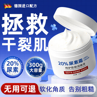 BEAUTY NOTES果酸维生素E尿素霜20%乳膏液身体乳防干裂痒手足改善鸡润肤300g