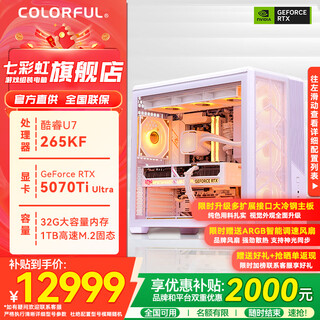 Colorful rtx5070ti/5080 graphics card/i7 14700kf/u7 265kf/delta mobile game e-sports live broadcast desktop assembly computer host complete machine diy assembly machine u7 265kf+rtx5070ti丨upgraded model