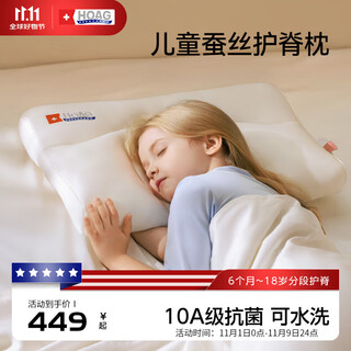 Hoag children's silk pillow 6 months to 6 years old and above, universal baby spine pillow for all seasons, 55x35x2cm, silk model, segment h1, 6 months to 3 years old