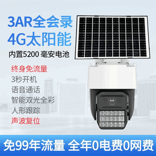 Mo peng tianshi tong hd surveillance camera solar seetong solution 3ar all-in-one low power consumption package 80 hours standby on cloudy days lifetime free traffic solar energy 3ar smart dual light 128gb