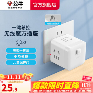 公牛（BULL） 魔方智能USB插座 插座/智能USB插座/插排/插线板 3位【总控无线】魔方白色-M103W